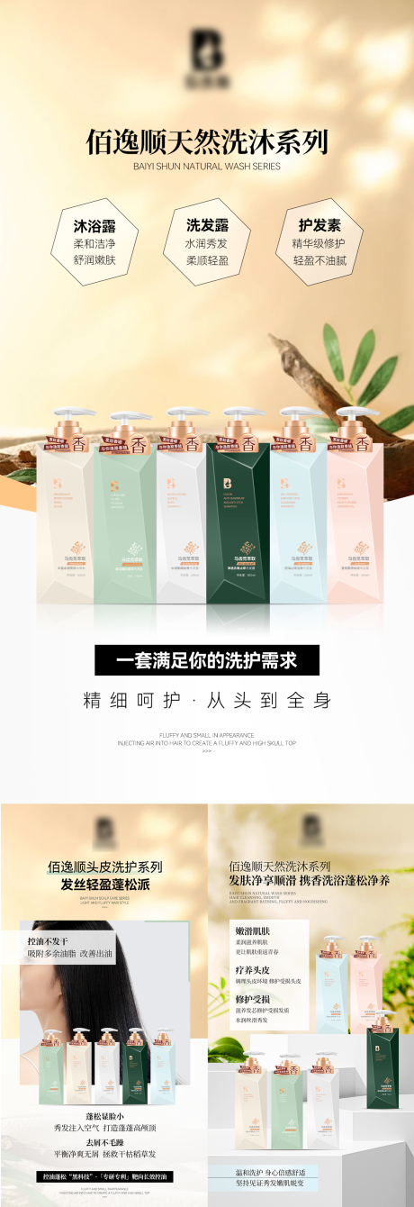 源文件下载【享设计】搜索编号：44140033132508901【洗发水护发素系列宣传海报】