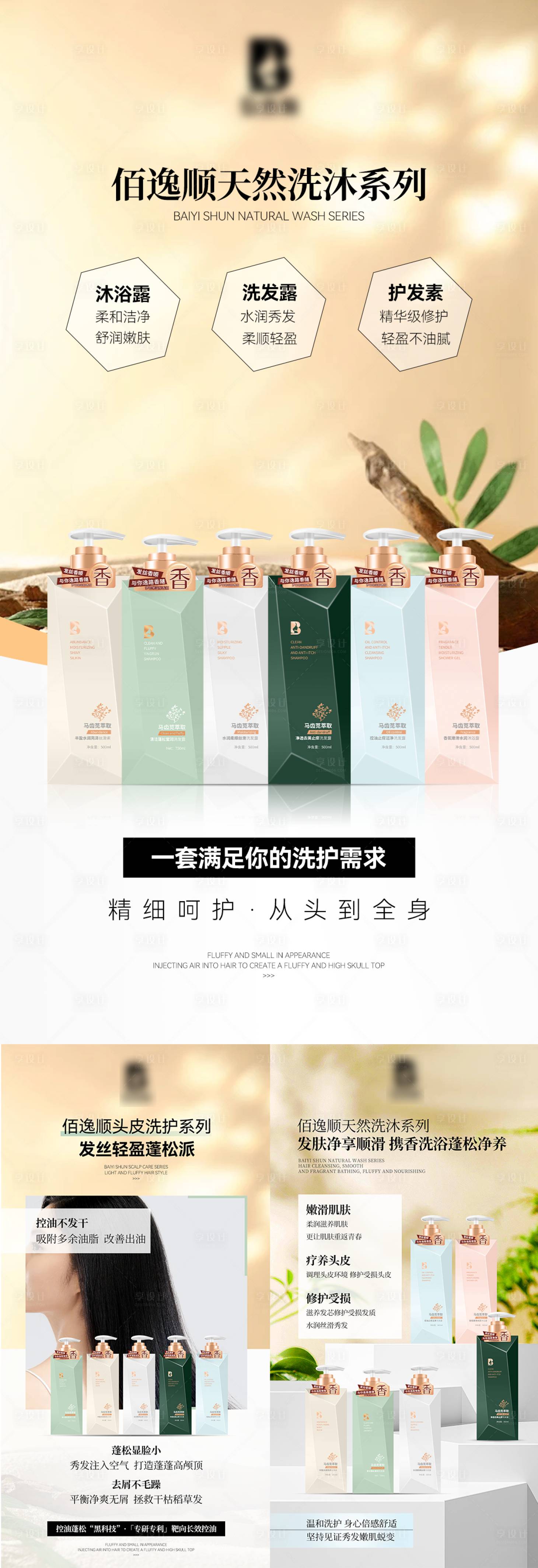 源文件下载【享设计】搜索编号：44140033132508901【洗发水护发素系列宣传海报】