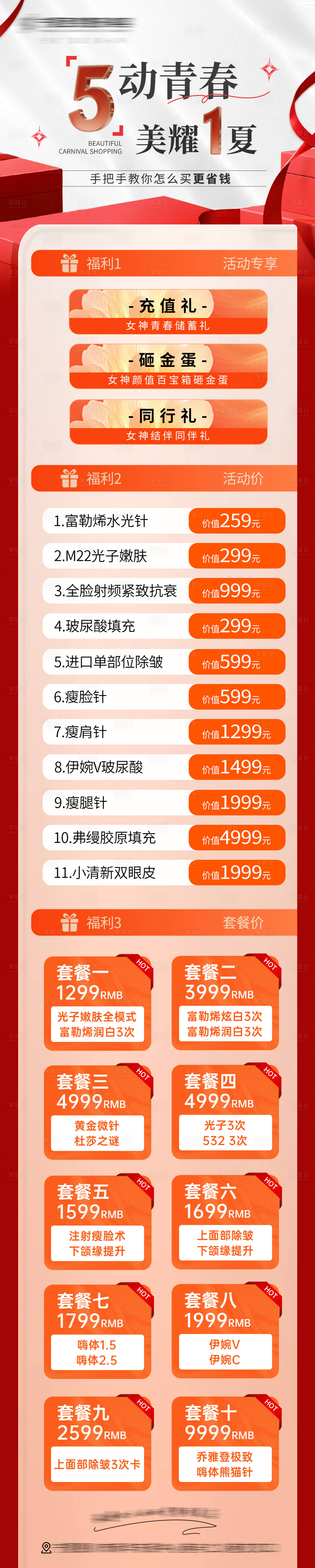 源文件下载【享设计】搜索编号：18500033035492763【医美活动宣传图51长图】