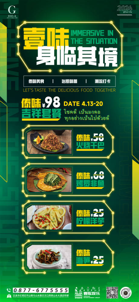 源文件下載【享設計】搜索編號：29940032974627474【夜店酒吧ktv傣族風味菜單套餐單海報】