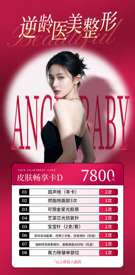 源文件下載【享設(shè)計】搜索編號：67160033046155742【醫(yī)美整形長圖海報】
