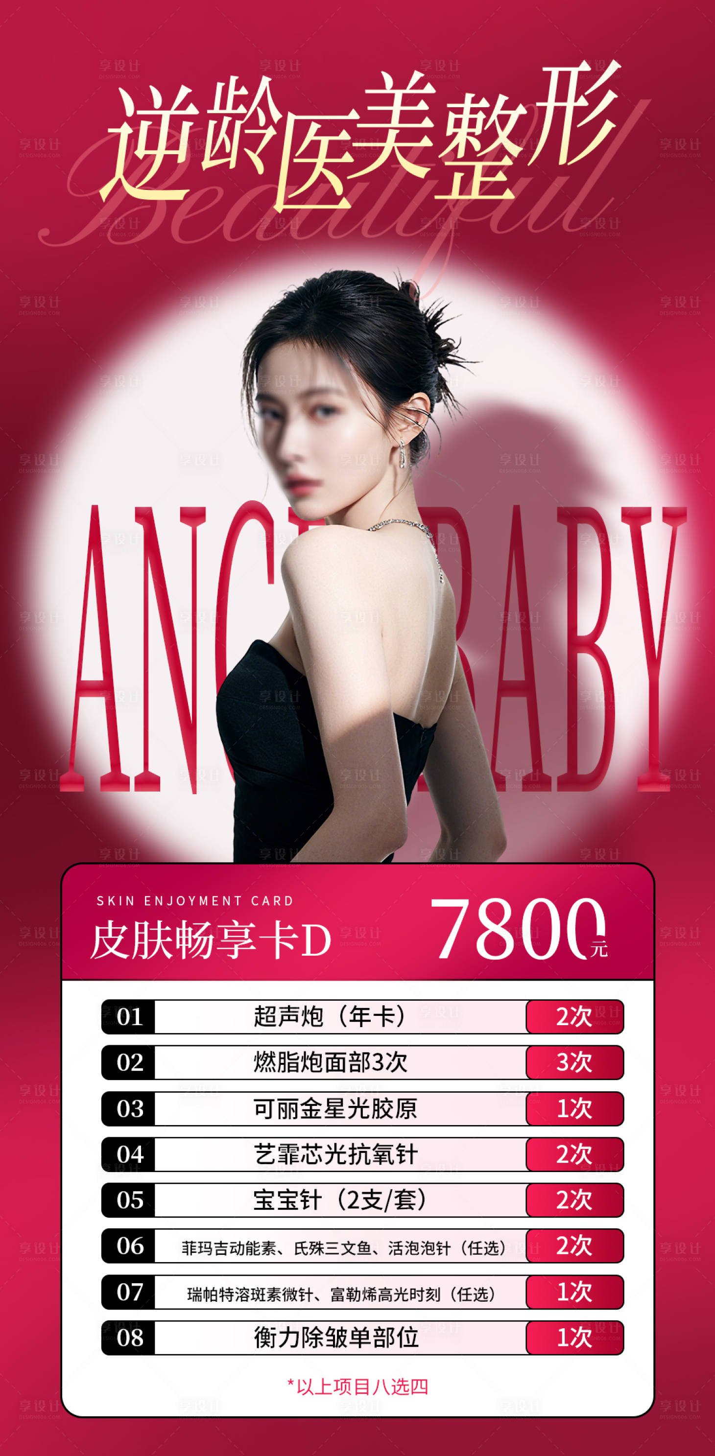 源文件下載【享設計】搜索編號：67160033046155742【醫美整形長圖海報】