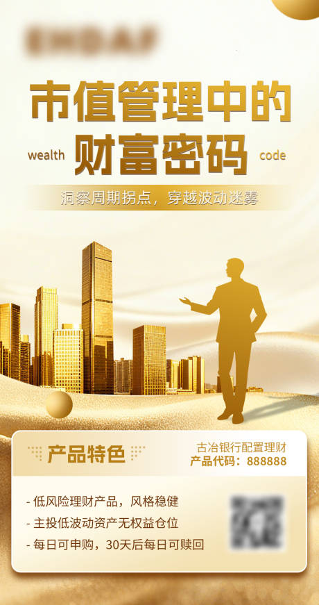 源文件下載【享設計】搜索編號：57430033122483490【銀行基金理財產品海報】
