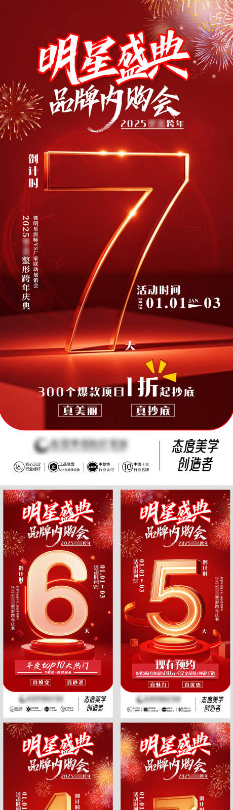 源文件下載【享設計】搜索編號：86550032893712724【明星盛典倒計時海報】