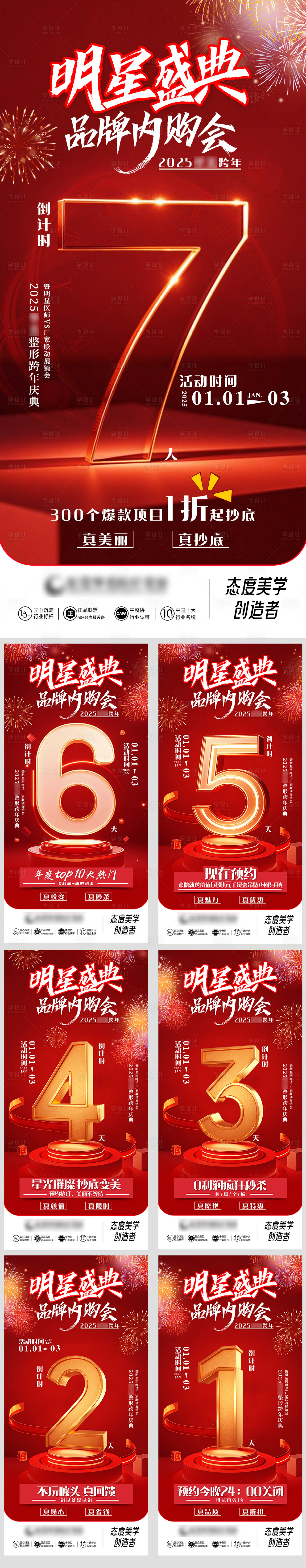 源文件下载【享设计】搜索编号：86550032893712724【明星盛典倒计时海报】