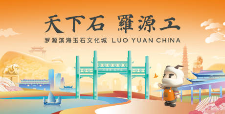 源文件下載【享設計】搜索編號：87450033074278446【福州羅源縣玉石文化城主視覺】