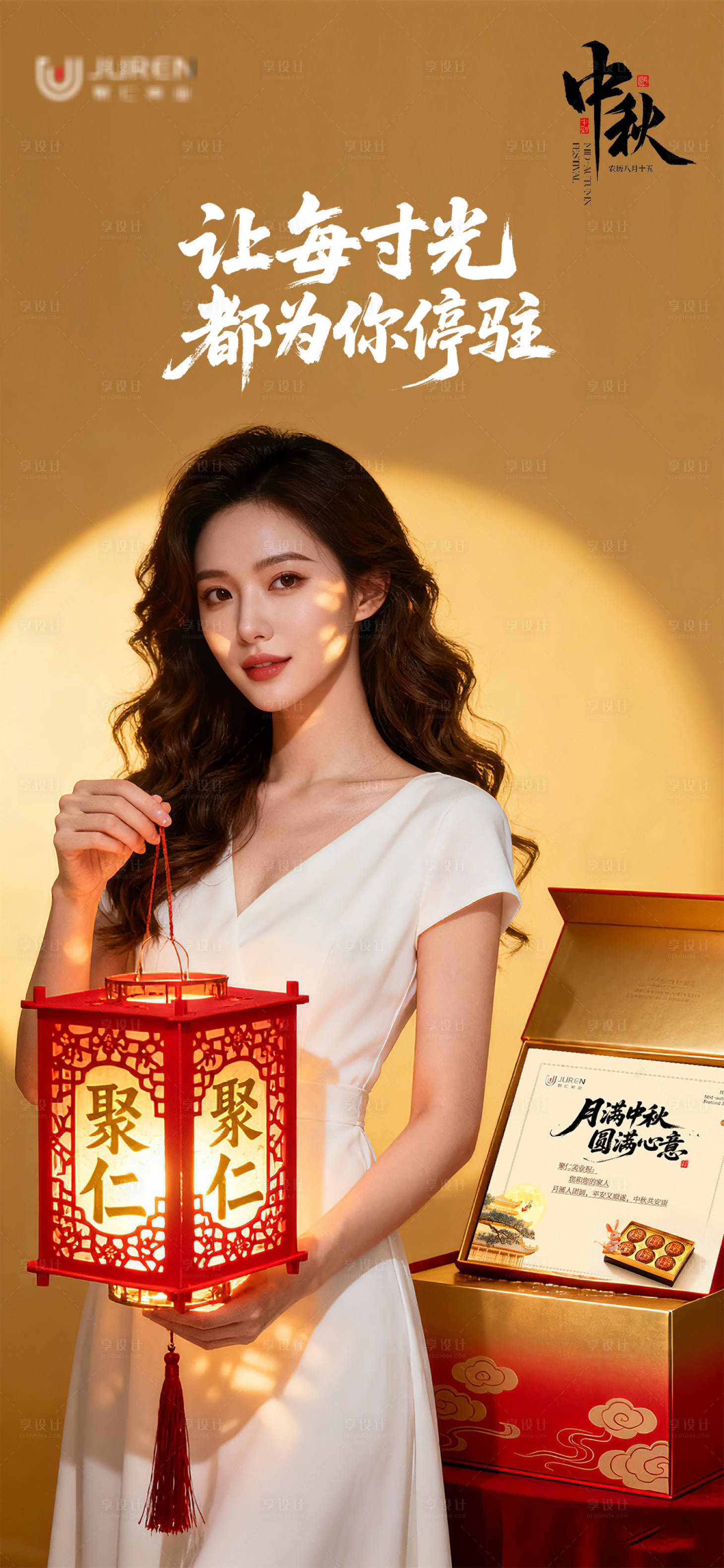 源文件下载【享设计】搜索编号：71720033345532162【中秋节节日海报】