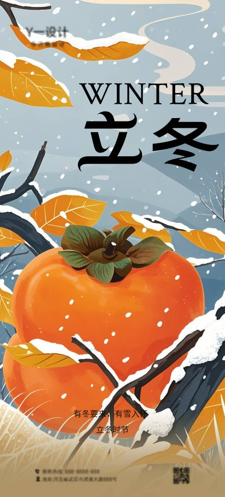 源文件下载【享设计】搜索编号：30130032843502839【立冬节气海报】