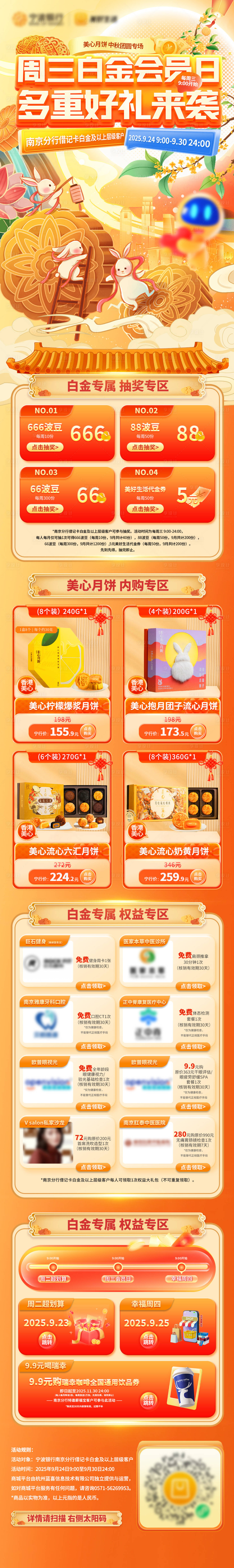 源文件下載【享設計】搜索編號：89610033198151789【中秋月餅電商內(nèi)購詳情頁】