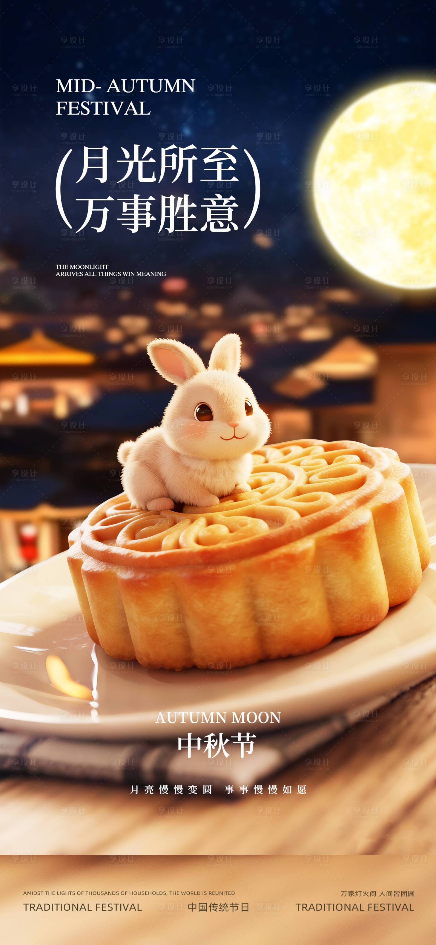 源文件下载【享设计】搜索编号：83720033173751156【中秋节海报】