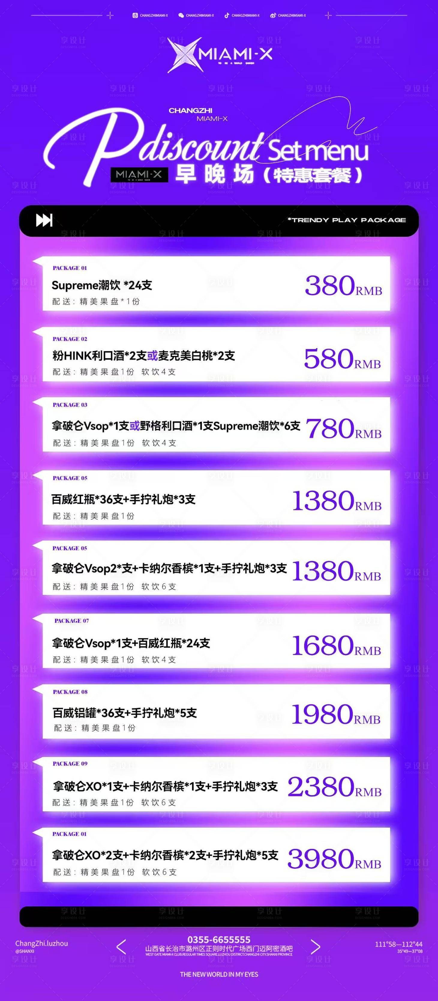 源文件下载【享设计】搜索编号：17170032974114517【酒吧酒水海报】