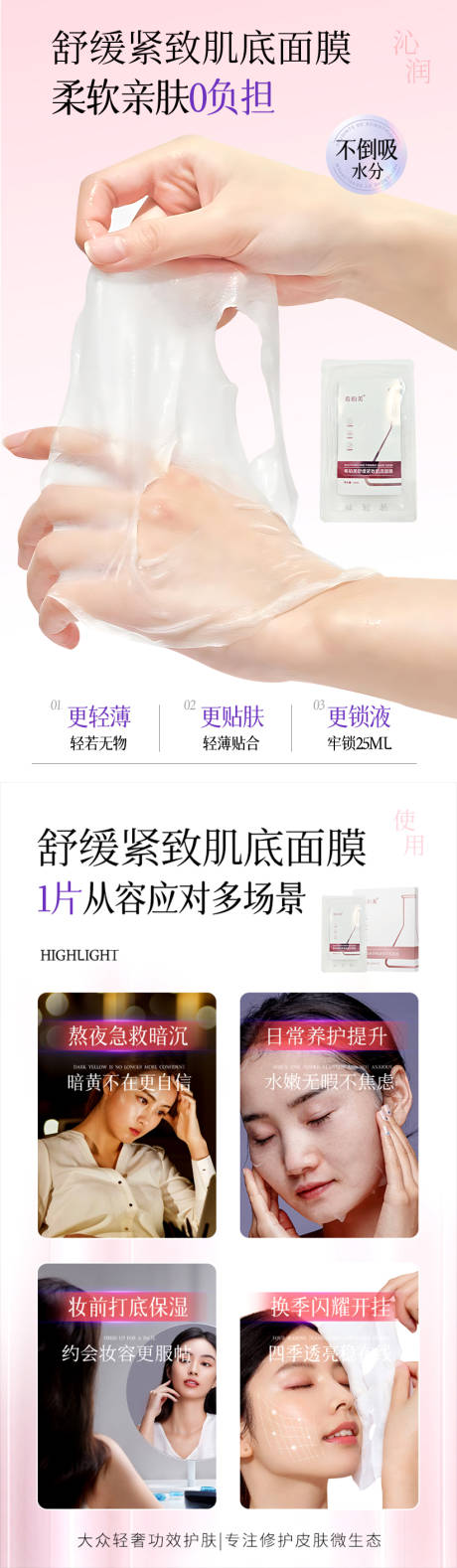 源文件下载【享设计】搜索编号：16690033233001900【面膜海报】