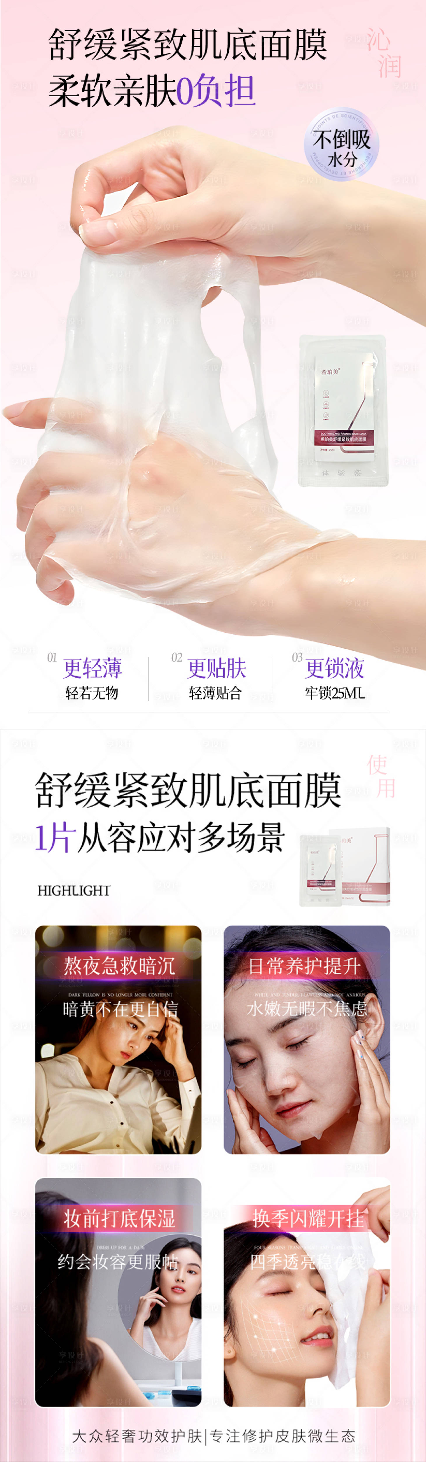 源文件下载【享设计】搜索编号：16690033233001900【面膜海报】