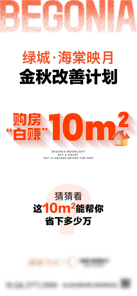 源文件下载【享设计】搜索编号：74800032974559663【地产政策大字报海报】