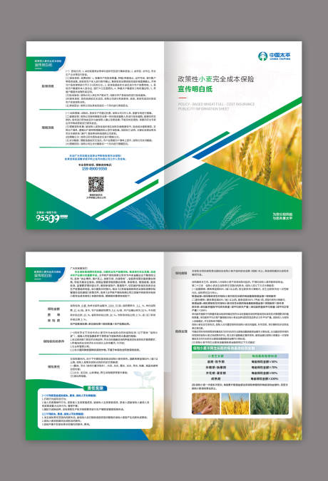 源文件下載【享設(shè)計(jì)】搜索編號(hào)：86660032837856634【農(nóng)業(yè)保險(xiǎn)小麥】