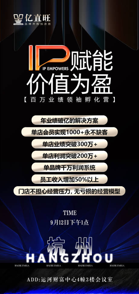 源文件下载【享设计】搜索编号：40050033069136925【黑色IP课程会议详情海报】