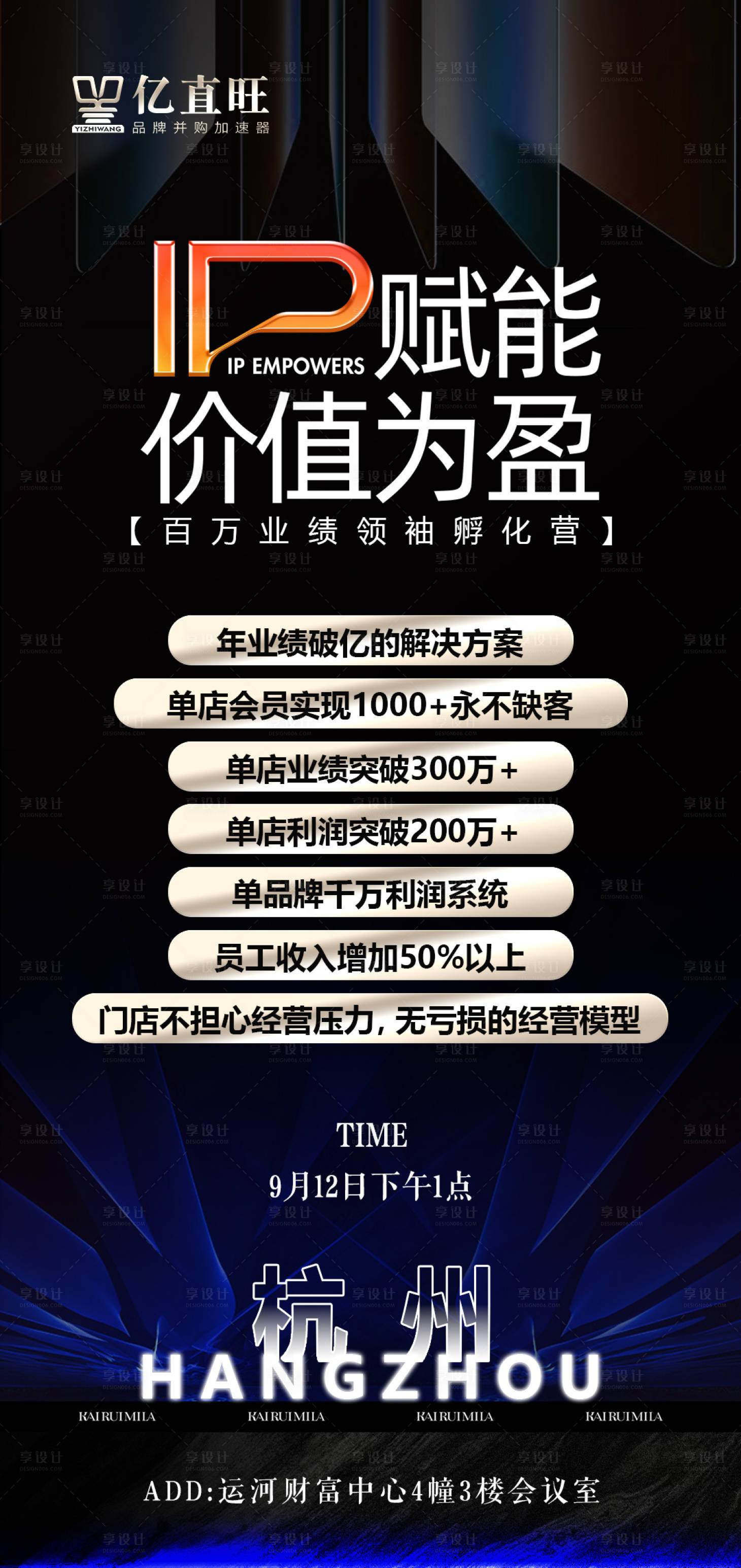 源文件下载【享设计】搜索编号：40050033069136925【黑色IP课程会议详情海报】