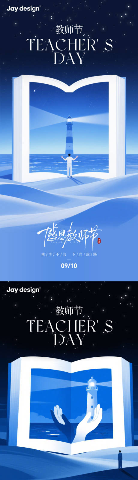 源文件下载【享设计】搜索编号：27080032976718745【教师节系列海报】