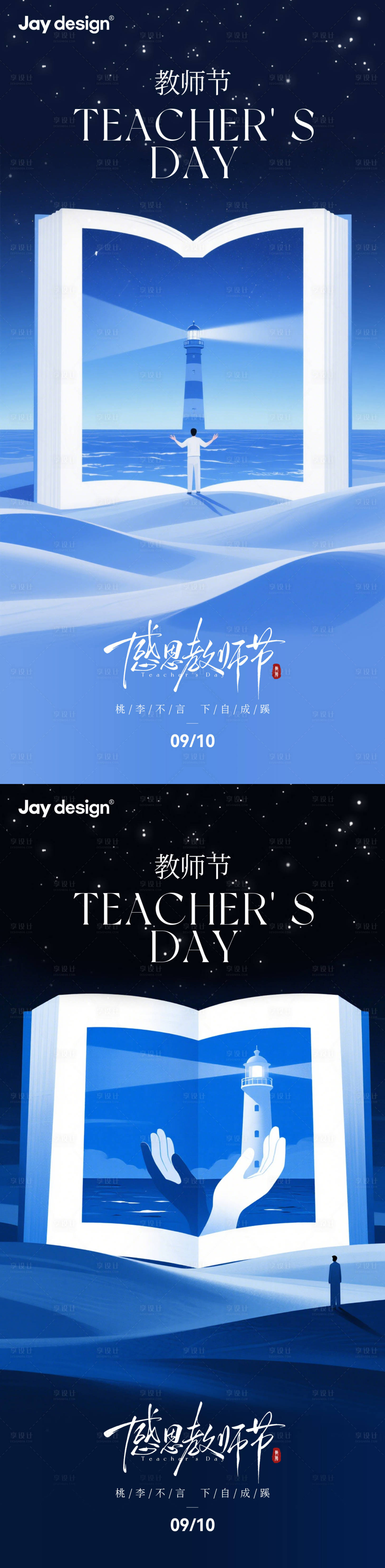 源文件下载【享设计】搜索编号：27080032976718745【教师节系列海报】