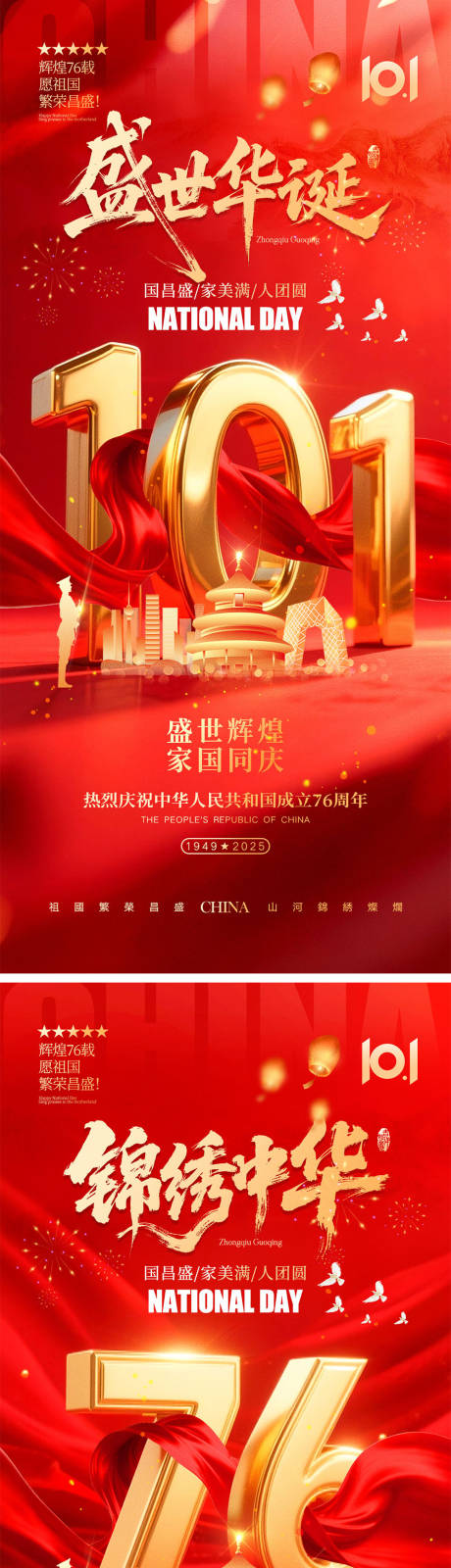 源文件下载【享设计】搜索编号：85280032880024991【中秋节国庆节海报】