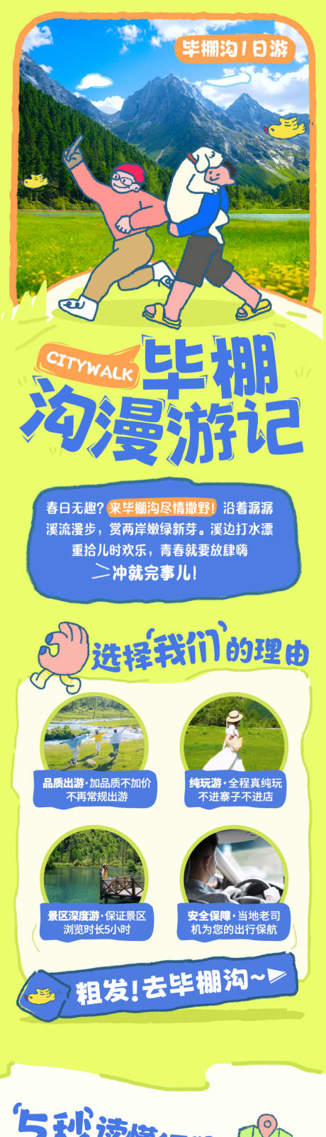 源文件下載【享設(shè)計】搜索編號：22720033048501462【畢棚溝旅游詳情頁】