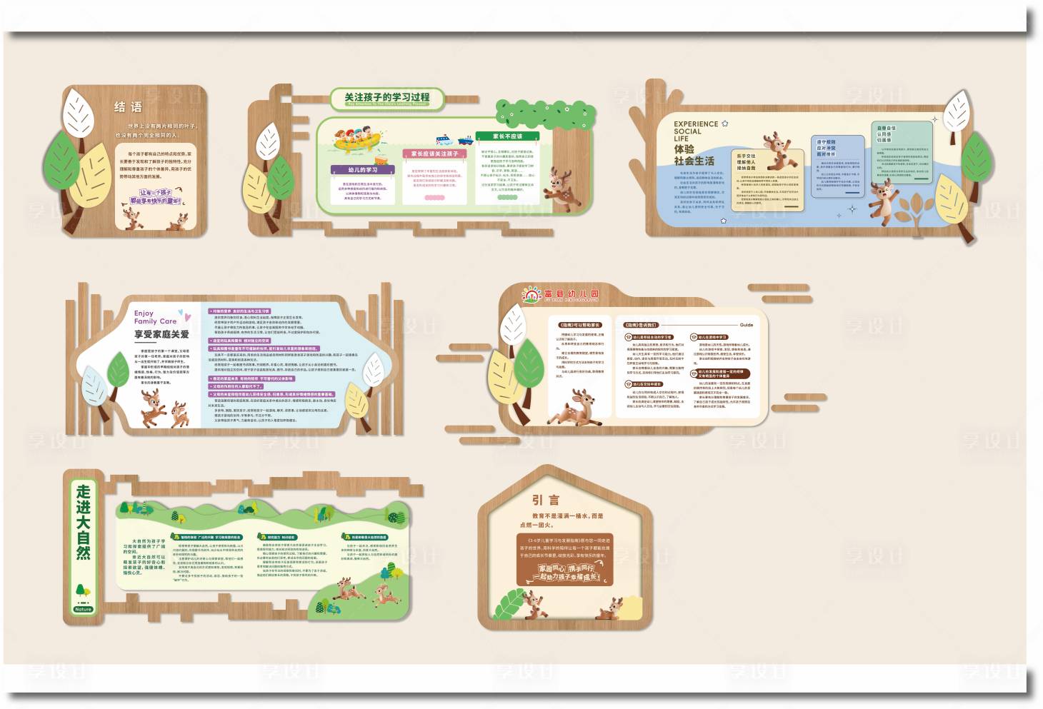 源文件下载【享设计】搜索编号：12610033130121924【幼儿园环创木纹宣传栏文化墙】