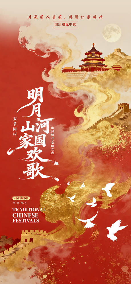 源文件下载【享设计】搜索编号：92910033353857894【地产国庆】