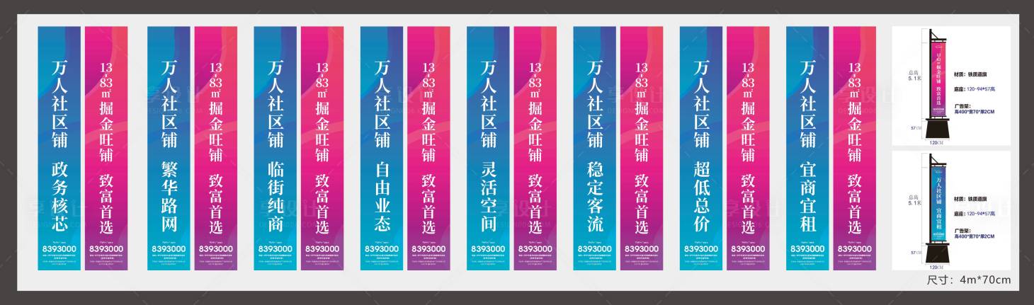 源文件下載【享設(shè)計(jì)】搜索編號(hào)：62550032843478594【商鋪炫彩戶外宣傳道旗】