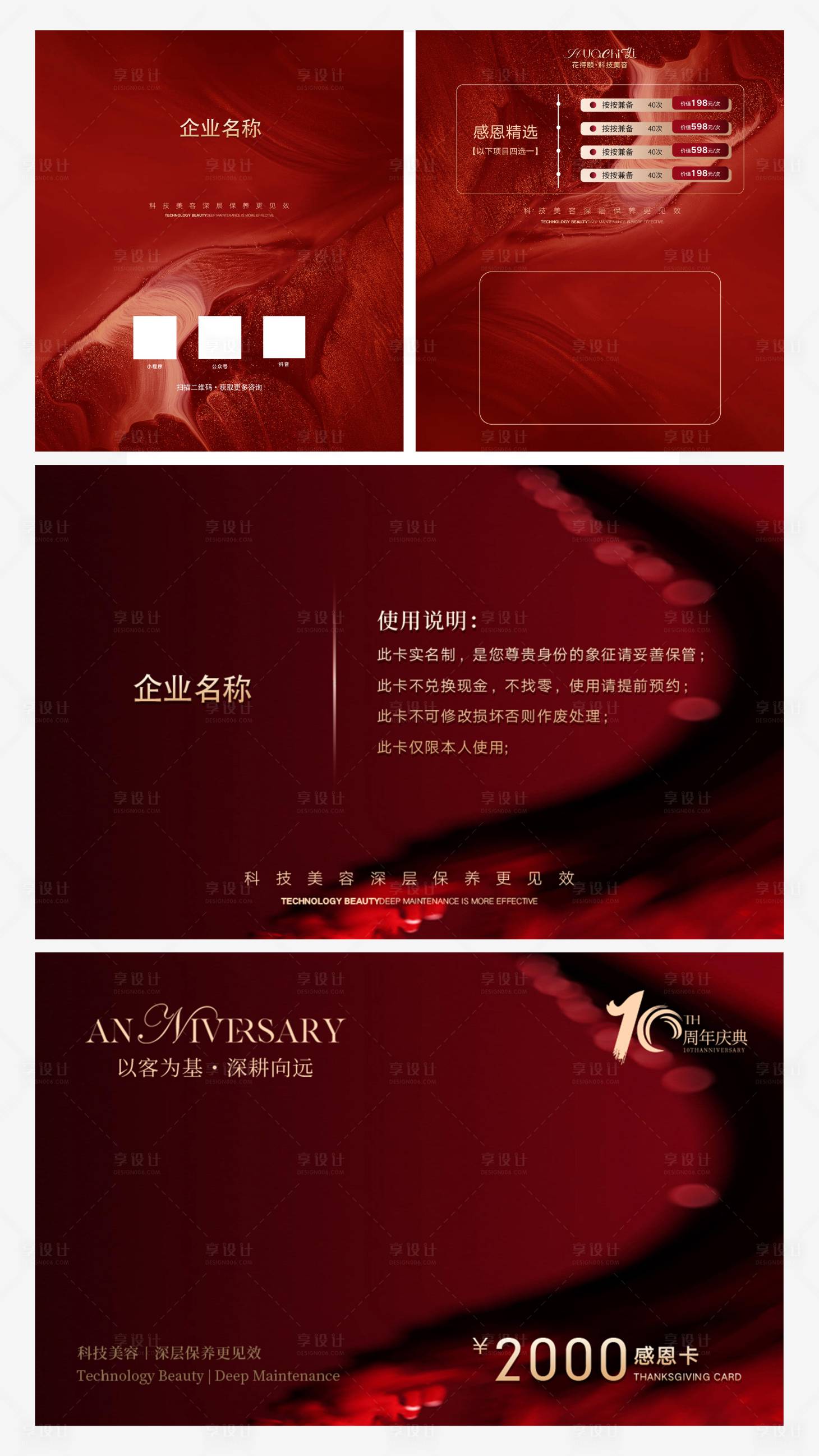 源文件下载【享设计】搜索编号：31790033124672595【美业项目卡】