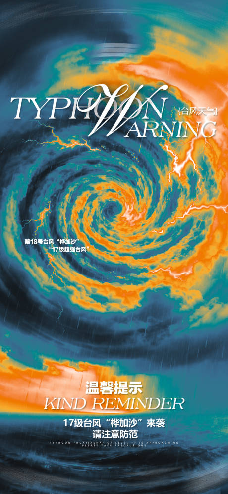 源文件下载【享设计】搜索编号：83290033275471412【台风酒吧海报夜店KTV龙卷风风眼】