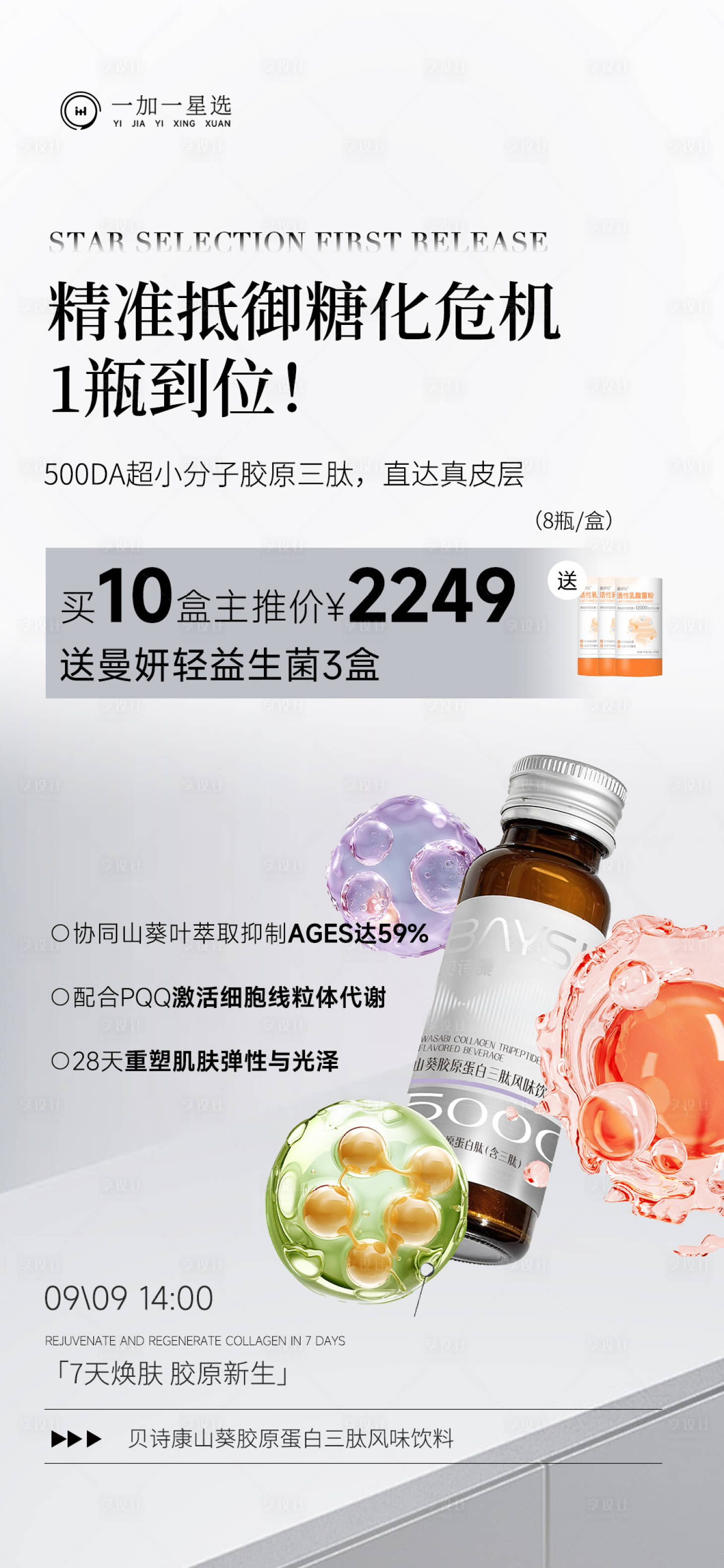 源文件下载【享设计】搜索编号：46070033084705335【护肤品饮品产品价格海报】