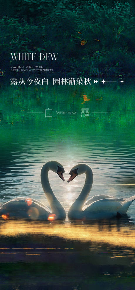 源文件下載【享設(shè)計(jì)】搜索編號：99310032857744336【白露節(jié)氣 】