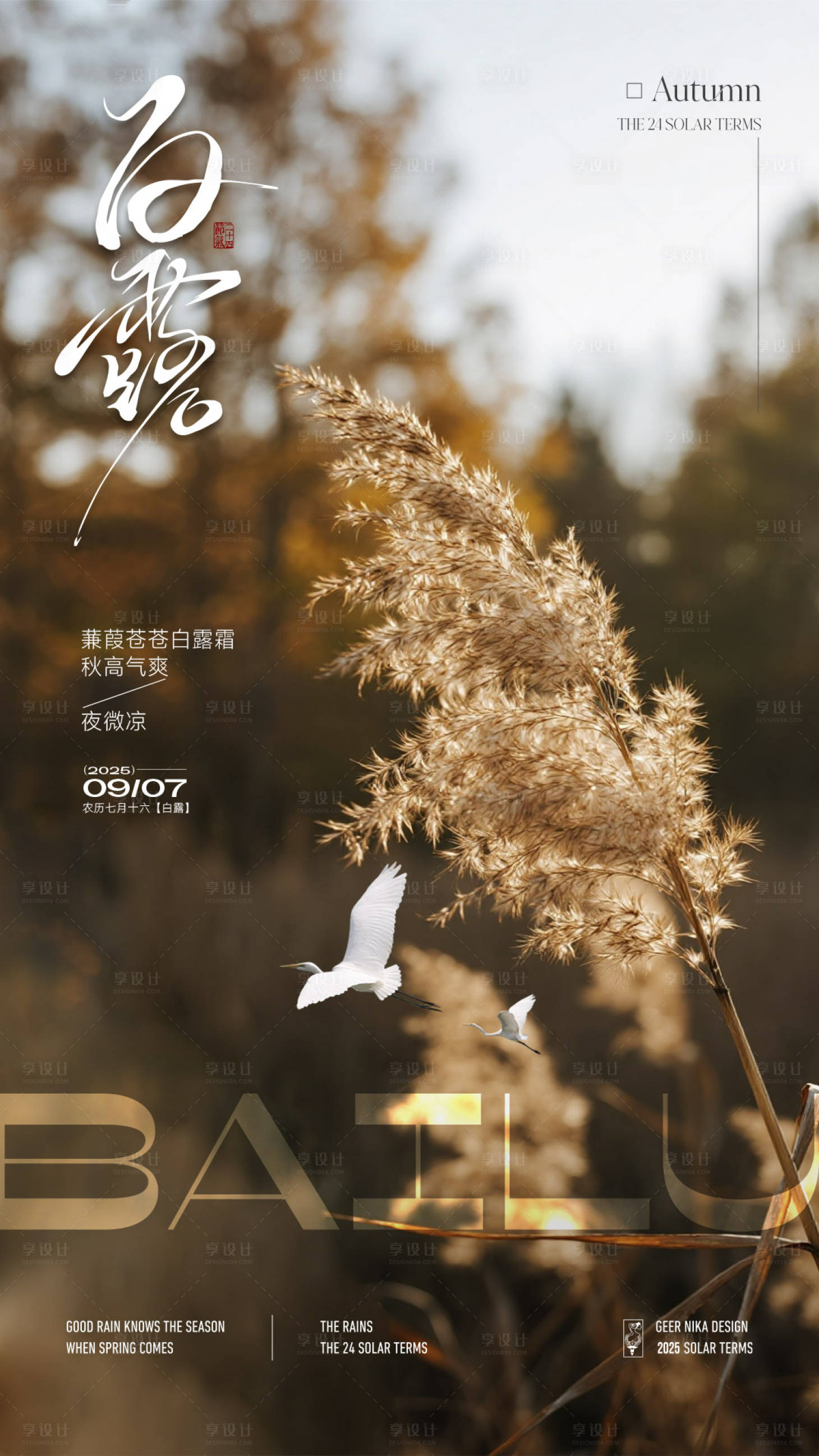 源文件下载【享设计】搜索编号：36830032874222085【白露节气海报】