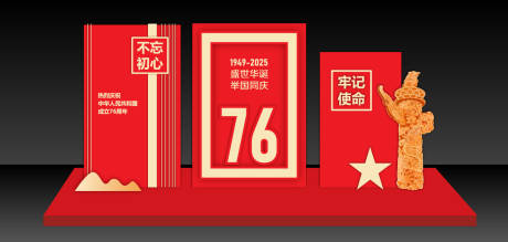 源文件下載【享設(shè)計】搜索編號：10730033014803801【國慶周年美陳】