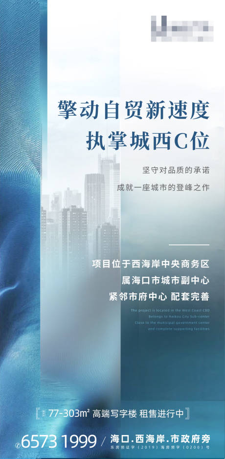 源文件下載【享設計】搜索編號：16810033109974616【商業CBD地產刷屏稿海報】