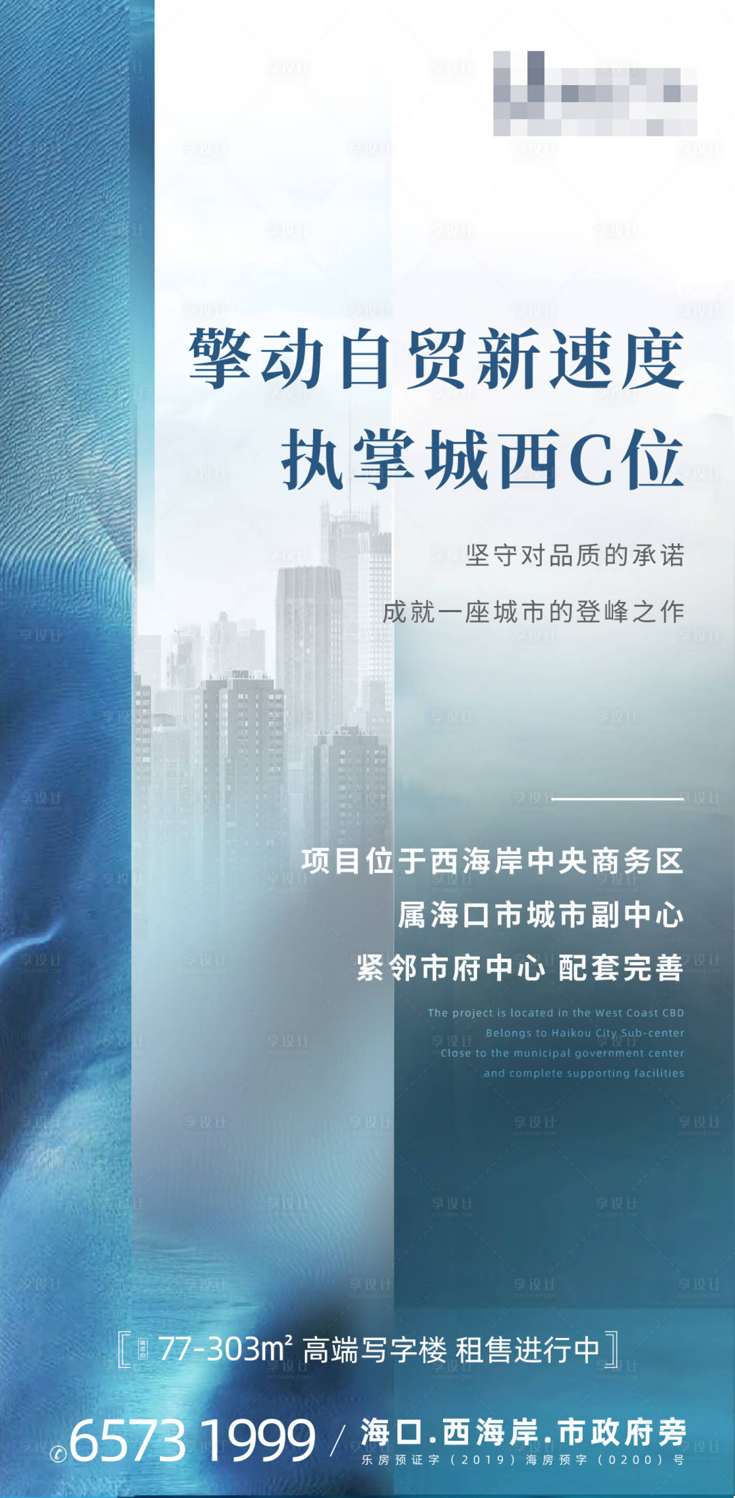 源文件下載【享設(shè)計(jì)】搜索編號(hào)：16810033109974616【商業(yè)CBD地產(chǎn)刷屏稿海報(bào)】