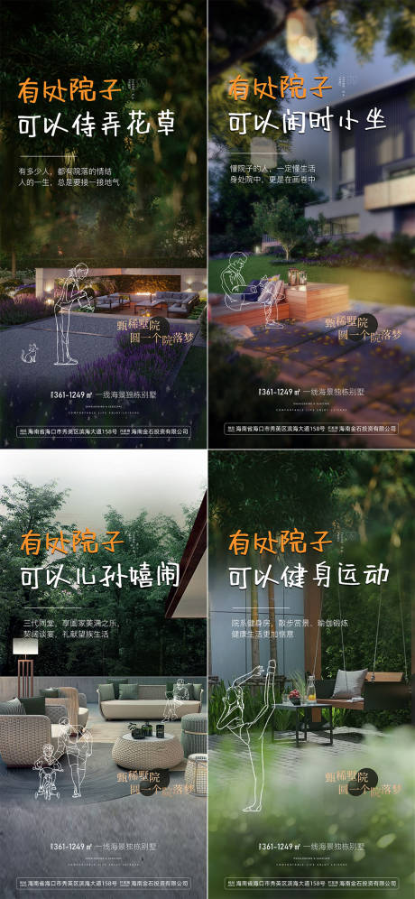 源文件下载【享设计】搜索编号：30930033269954143【庭院价值点海报】