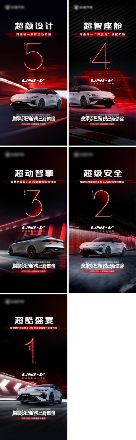 源文件下载【享设计】搜索编号：50350032830094267【汽车倒计时】