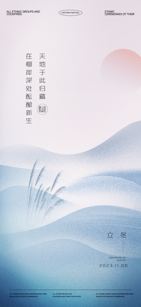 源文件下载【享设计】搜索编号：69080032854304054【立冬节气海报】