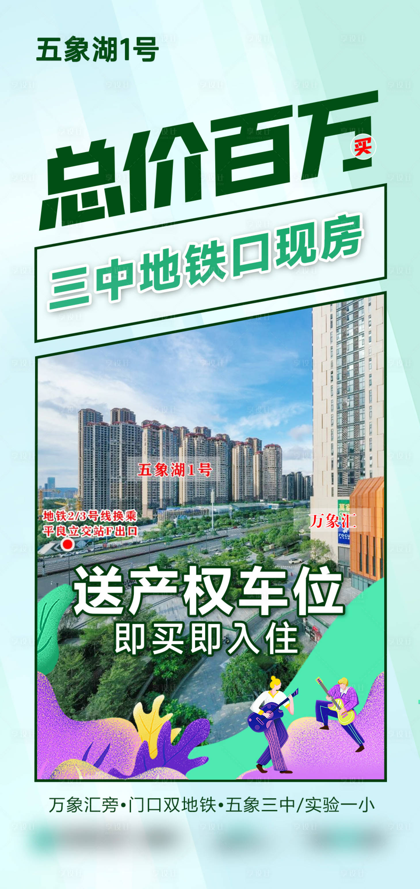 源文件下載【享設計】搜索編號：28660033173269605【地產海報總價實景現房】