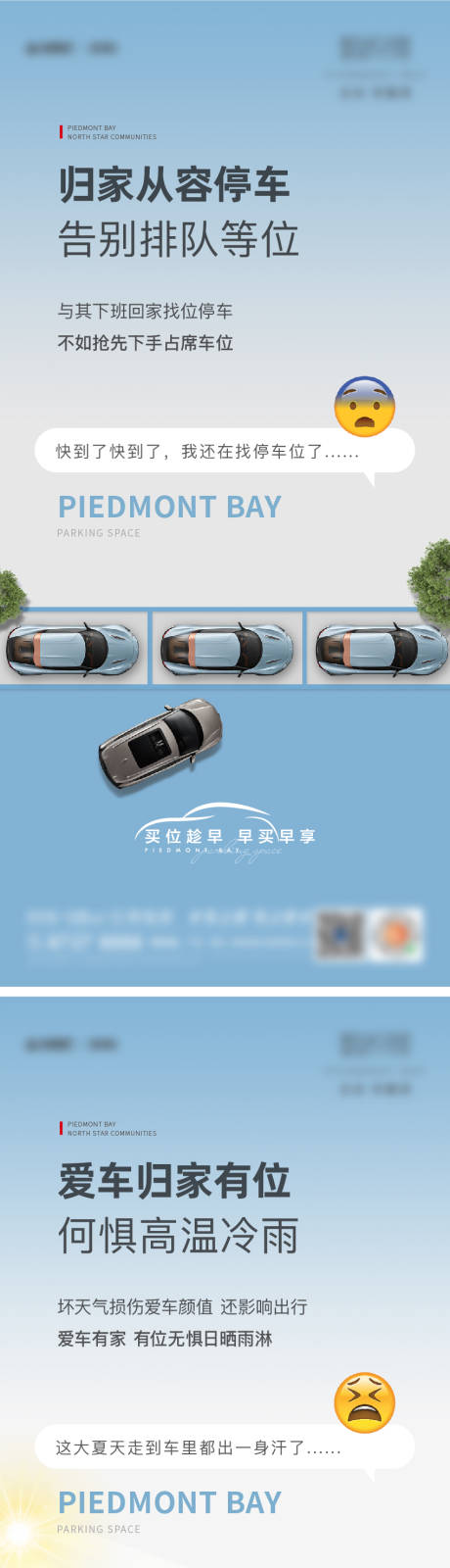 源文件下載【享設計】搜索編號：79270033032907942【車位價值系列海報】