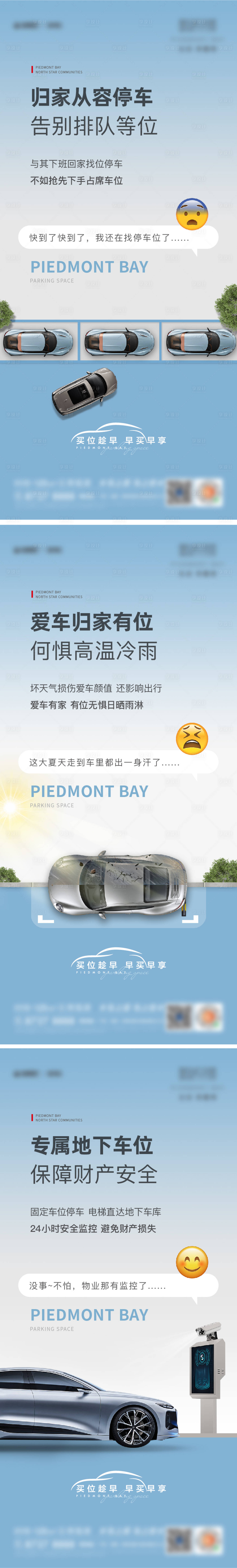 源文件下載【享設(shè)計】搜索編號：79270033032907942【車位價值系列海報】
