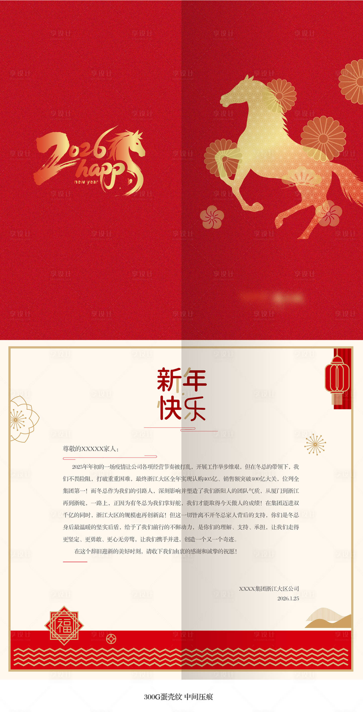 源文件下载【享设计】搜索编号：57340032939963746【新年贺卡】