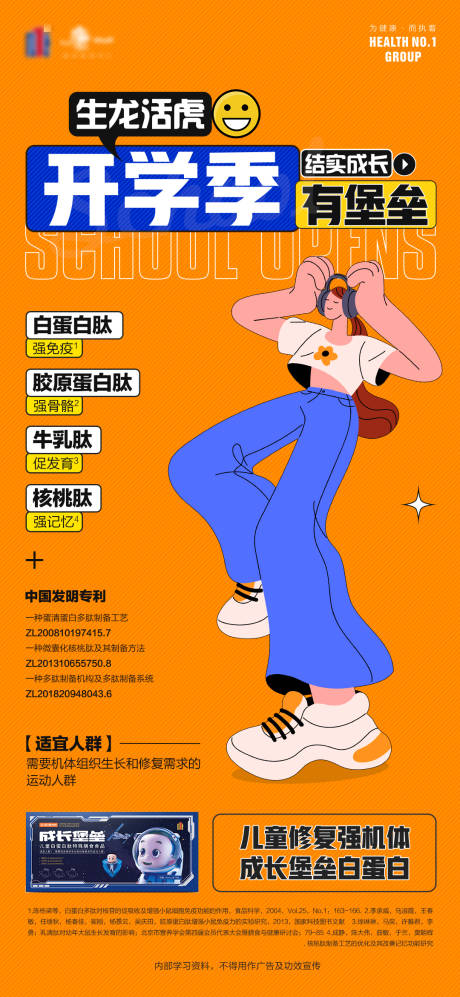 源文件下載【享設計】搜索編號：65410032996014006【開學營養口服液醫藥海報】