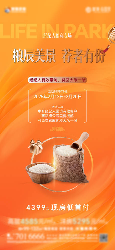 源文件下載【享設計】搜索編號：44090033146477490【送大米海報】