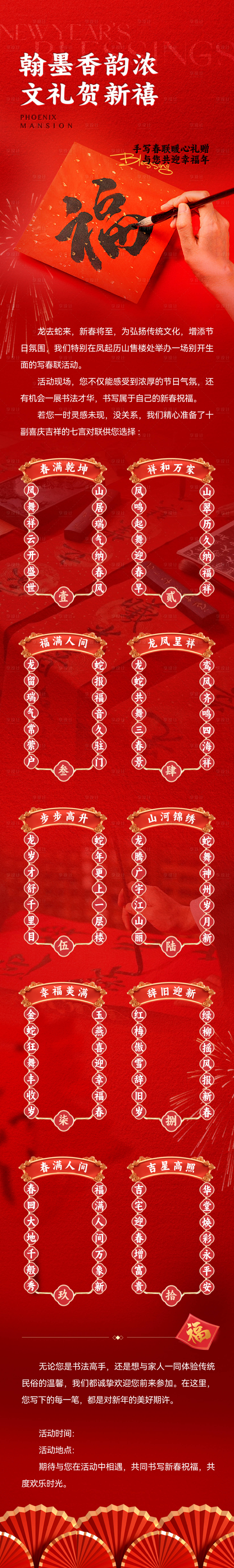 源文件下载【享设计】搜索编号：72340033162747805【春联活动预告长图】