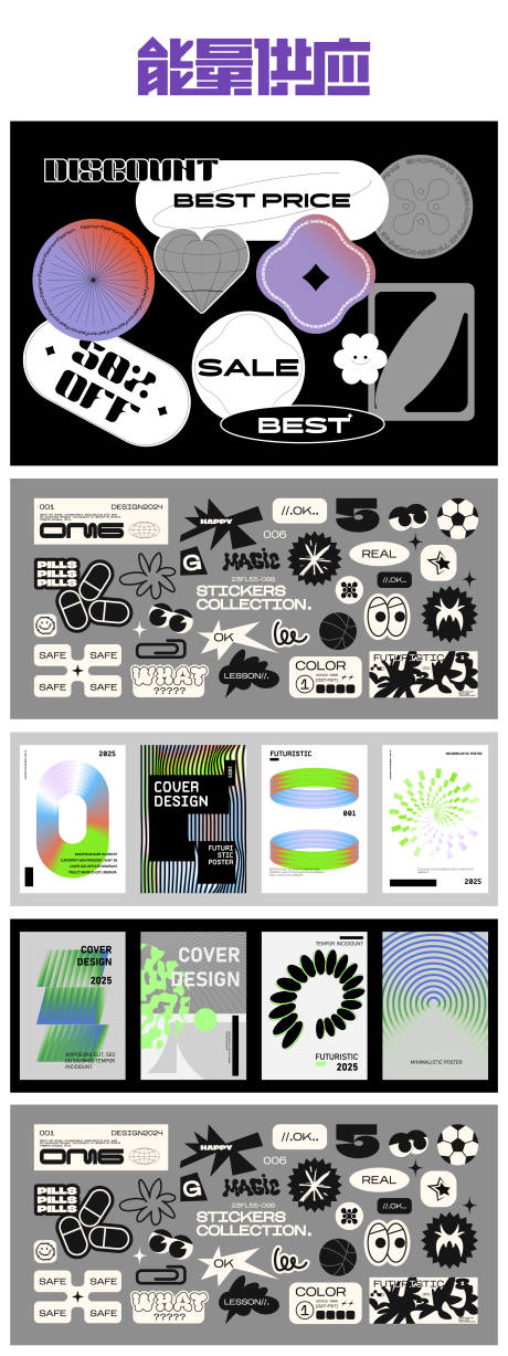 源文件下载【享设计】搜索编号：94570033337765654【直播间潮流贴片元素】