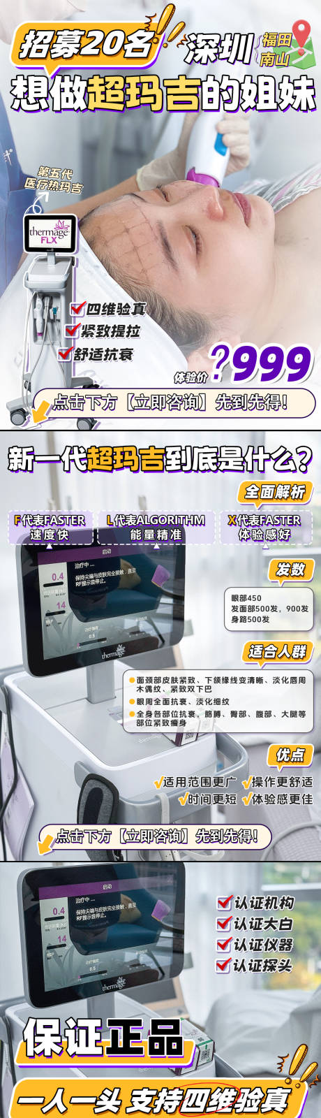 源文件下载【享设计】搜索编号：66130033148235283【热玛吉活动招募】