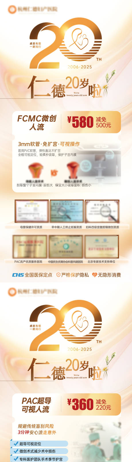 源文件下載【享設計】搜索編號：61790033036094871【周年慶20周年活動】