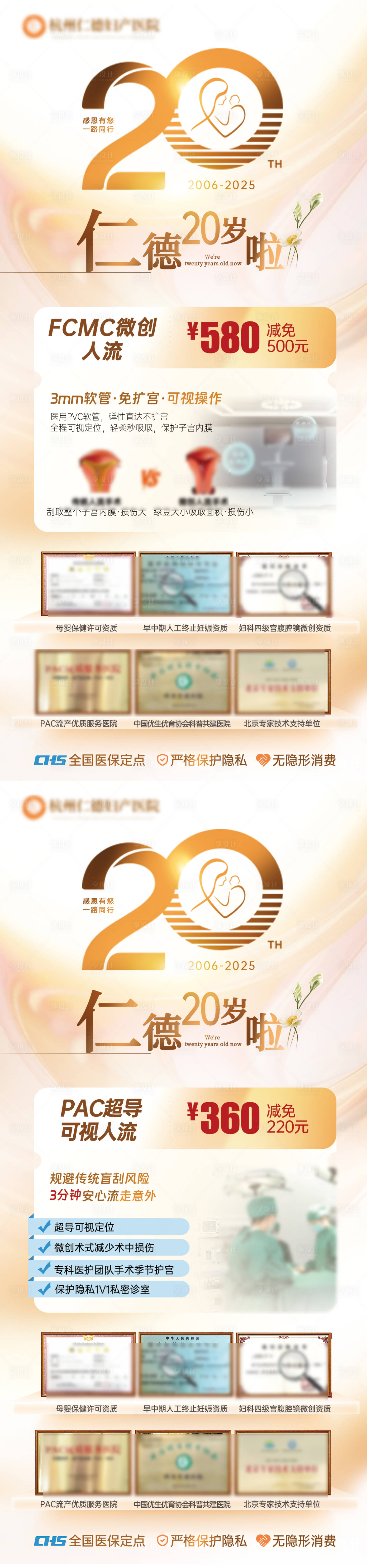 源文件下載【享設計】搜索編號：61790033036094871【周年慶20周年活動】
